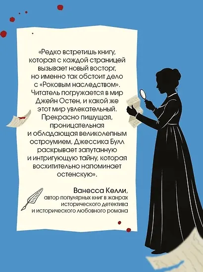 Джейн Остен и роковое наследство (#2) - фото 8