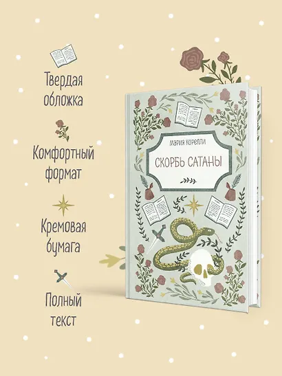 Скорбь Сатаны - фото 5