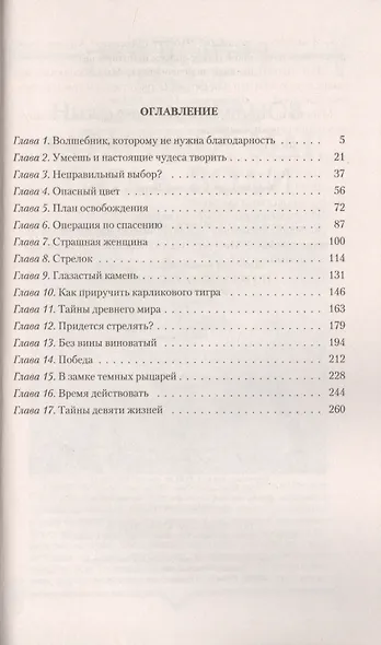 Потерянная среди миров - фото 2