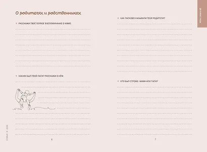 Дедушка, я тебя люблю! Моя книга о тебе - фото 14