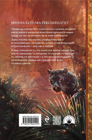 Плата за мир. Змеиное княжество - фото 2