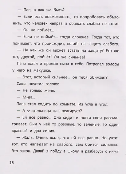 Рыцарь из 2-го "А": учимся противостоять буллингу - фото 4