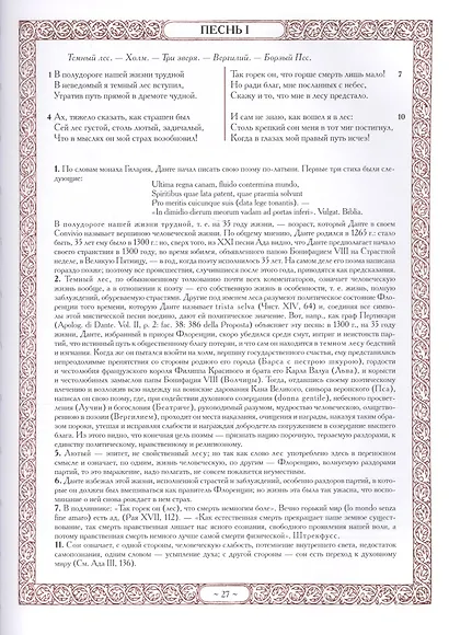 Божественная комедия - фото 2