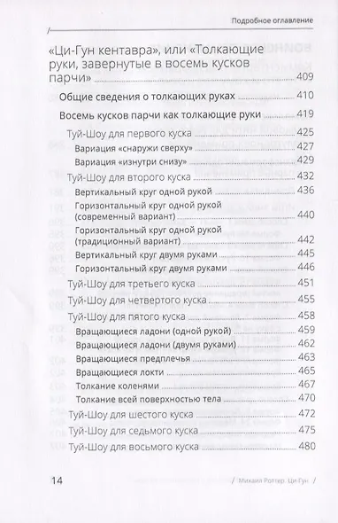 Цигун: покой в движении и движение в покое. В 3-х томах. Том 3. Оздоровительные и медицинские методы (окончание) - фото 10