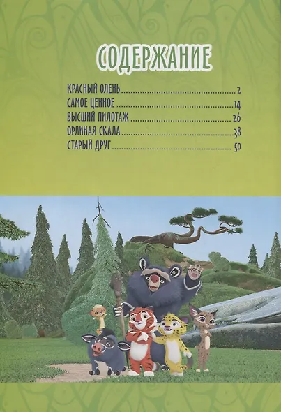 Лео и Тиг. Комикс - фото 2
