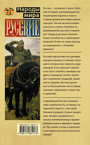 Русские - фото 2