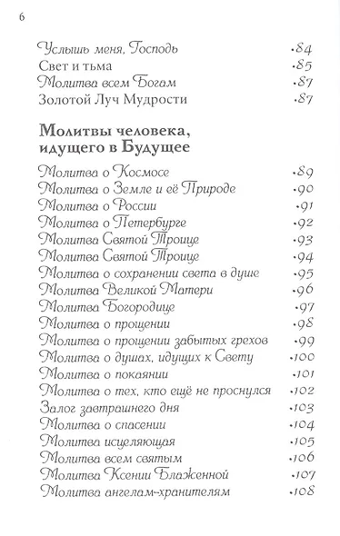 Тепло и холод. Добро и зло. Возрождение души и духа - фото 5