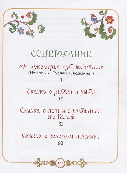 Пушкин А.С. Сказки в картинках для малышей - фото 6