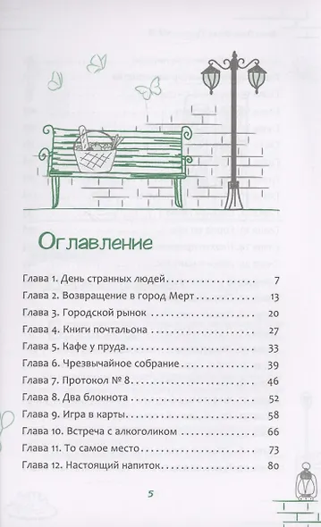 Протокол № 8. Трансерфинг реальности для детей - фото 3