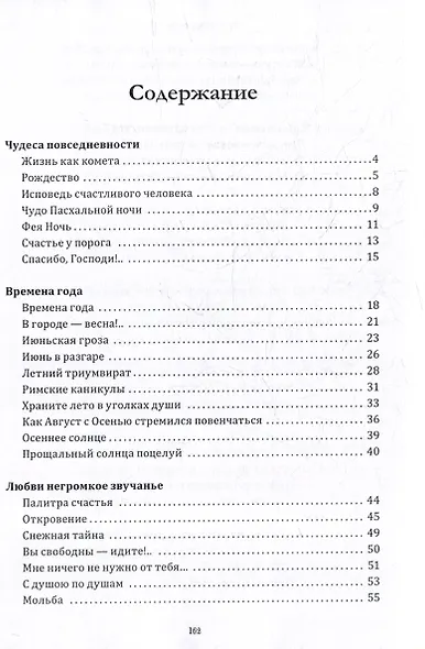 Чудеса повседневности: сборник стихотворений - фото 3