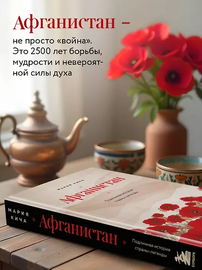 Афганистан. Подлинная история страны-легенды - фото 7