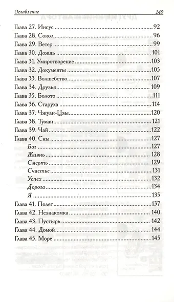 Библия любви. 2-е изд. Сокровенные истории - фото 3