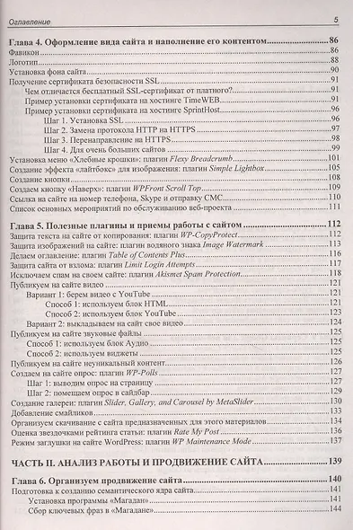 Создание сайта, его SEO-продвижение и монетизация. Самоучитель - фото 4