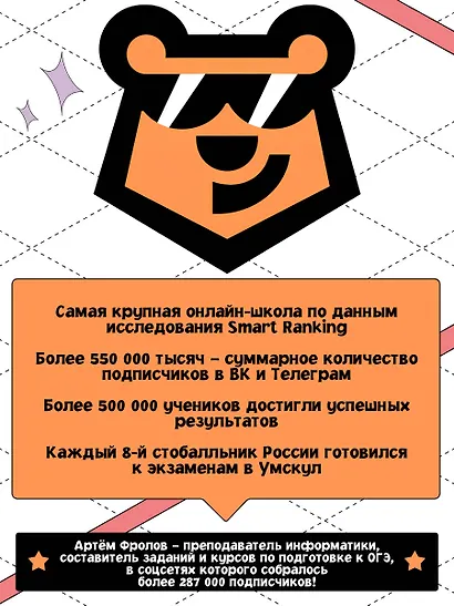 ОГЭ. Информатика. Интенсивный курс - фото 6