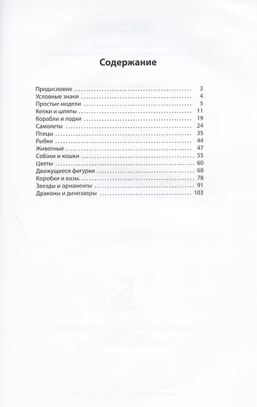 Все об оригами.От простых фигурок до сложн.моделей - фото 2