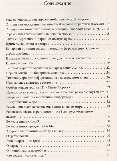 Эниология. Неизбежные ступени в познании мира. Как продлить жизнь цивилизации? - фото 2