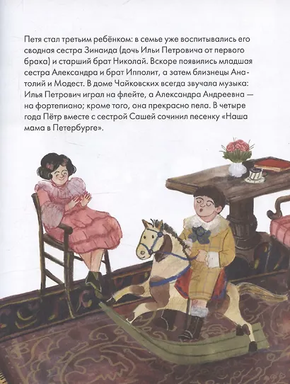 Чему я могу научиться у Петра Чайковского - фото 4