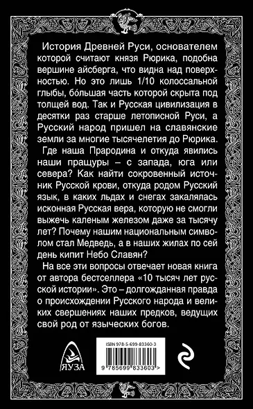 Небо славян. Велесова Русь - фото 2