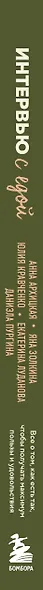 Интервью с едой. Все о том, как есть так, чтобы получать максимум пользы и удовольствия - фото 12
