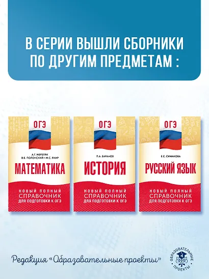 ОГЭ. Русский язык. Новый полный справочник для подготовки к ОГЭ - фото 8