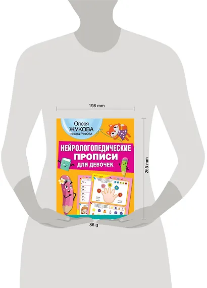 Нейрологопедические прописи для девочек - фото 3