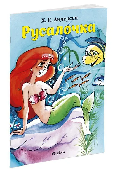 Русалочка - фото 3