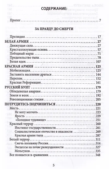 Политэкономия истории. Том 4. Гражданская война и интервенция в России - фото 3