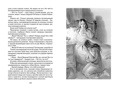 Записки маленькой гимназистки - фото 12