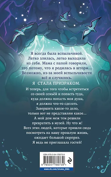 Шторм по имени Френки - фото 2