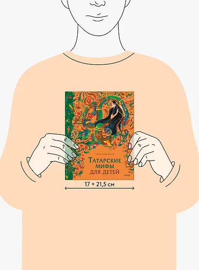 Татарские мифы для детей - фото 8