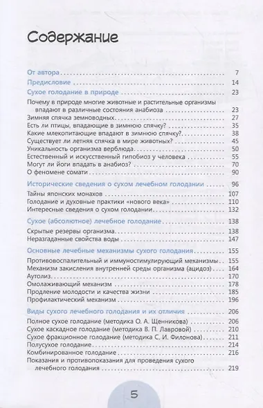 Мифы и реальность о сухом лечебном голодании - фото 2