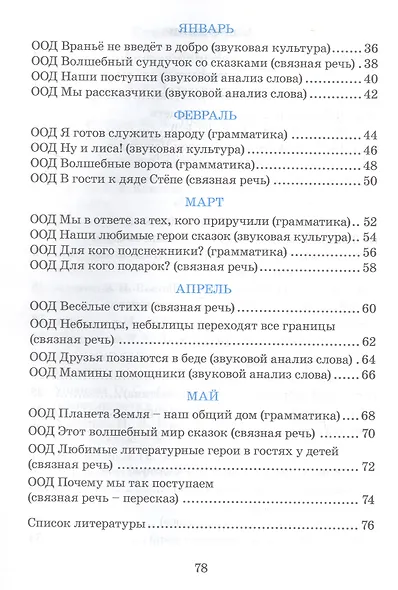 Речевое развитие. Рабочая тетрадь. 4–5 лет - фото 3