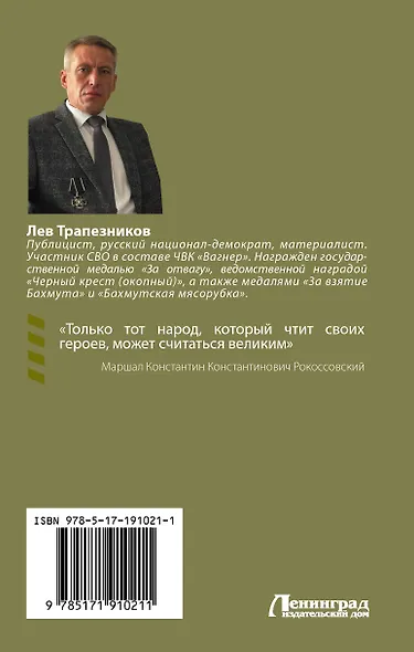 «Вагнер»: окопная правда - фото 2