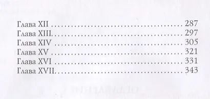 Дорога никуда: роман - фото 3