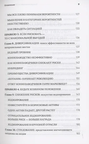 Заходит экономист в публичный дом. Необычные примеры управления риском для повседневной жизни - фото 6