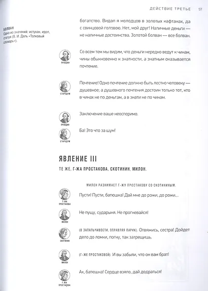 Недоросль - фото 4