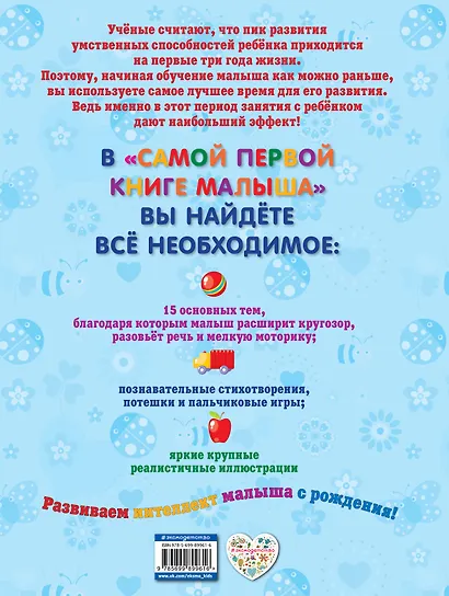 Самая первая книга малыша - фото 2