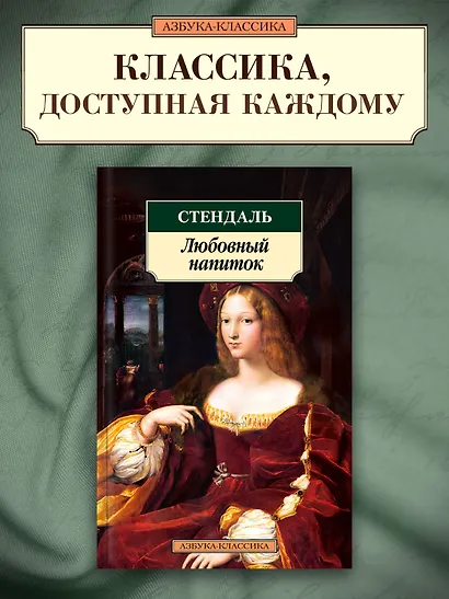 Любовный напиток - фото 4