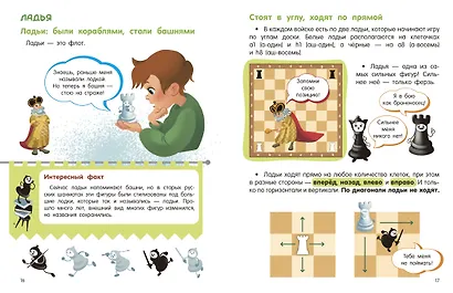 Шахматы для малышей. Учимся играть с 3-х лет - фото 11