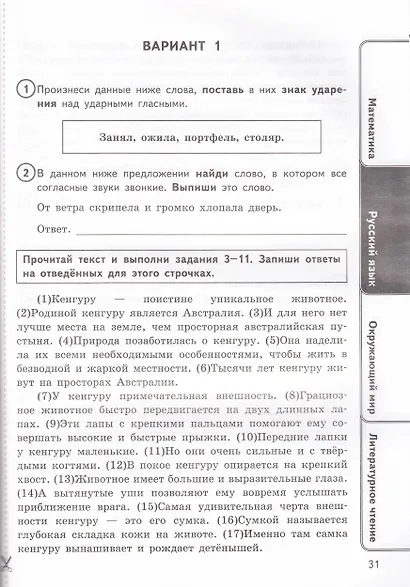ВПР. ФИОКО. СТАТГРАД. Универсальный сборник заданий. Математика. Русский язык. Окружающий мир. Литературное чтение. 4 класс. 24 варианта. Типовые задания - фото 5