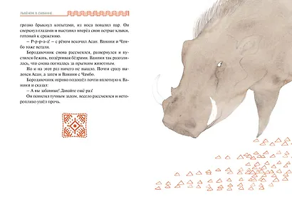 Львёнок в саванне - фото 15