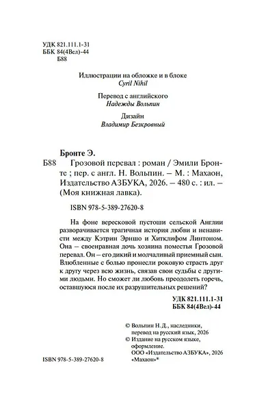 Грозовой перевал - фото 10