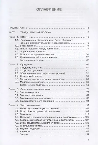 Логика. Учебное пособие (+eПриложение: тесты) - фото 2