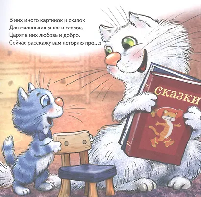 Не хочу спать! Сказка для маленьких совят - фото 3