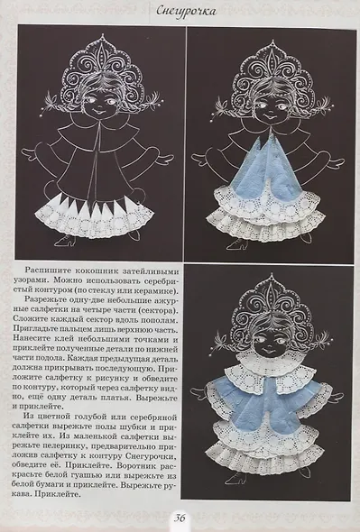 Кружевная аппликация (6+) (мЛабВдох) Раншакова - фото 4