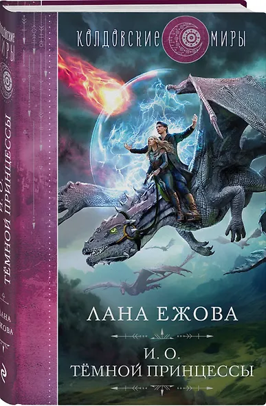 И. о. темной принцессы - фото 3