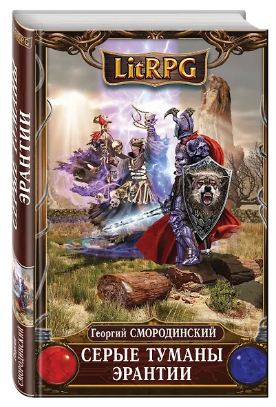 Серые туманы Эрантии - фото 3