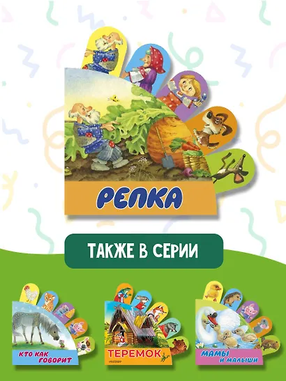 Репка - фото 4