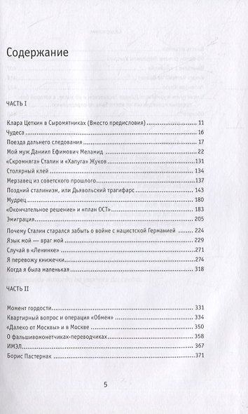Чудеса в решете, или Веселые и невеселые побасенки из века минувшего - фото 2
