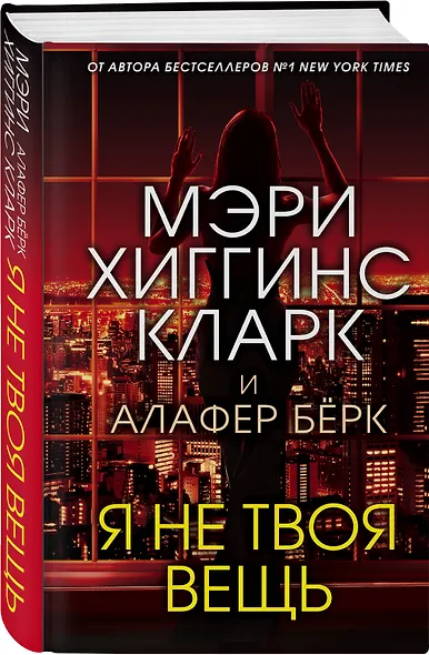 Я не твоя вещь - фото 3